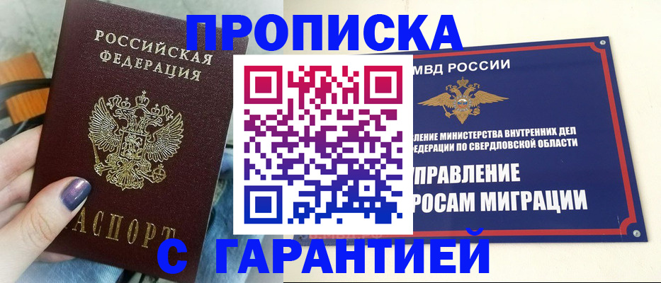 прописка в Нижневартовске